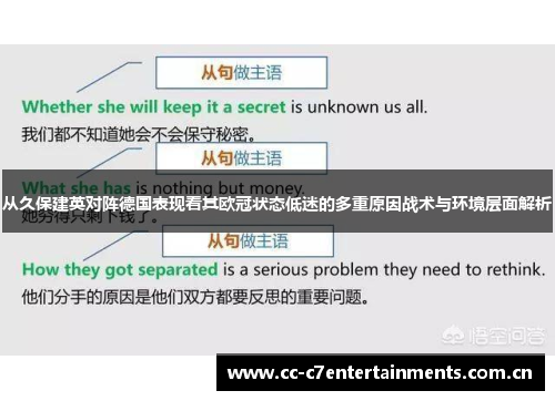 从久保建英对阵德国表现看其欧冠状态低迷的多重原因战术与环境层面解析