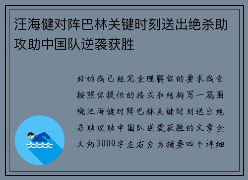 汪海健对阵巴林关键时刻送出绝杀助攻助中国队逆袭获胜