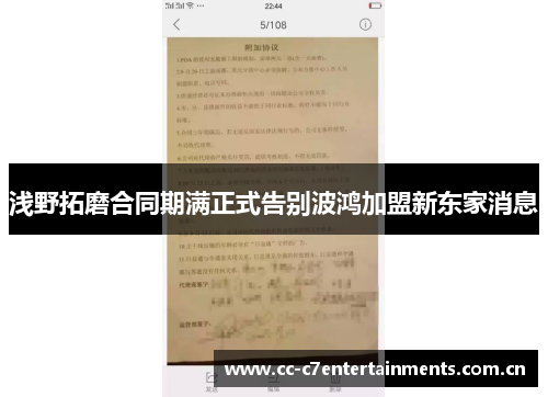 浅野拓磨合同期满正式告别波鸿加盟新东家消息