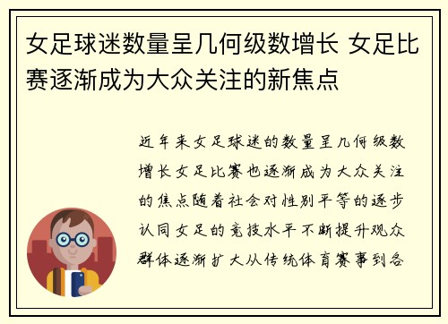 女足球迷数量呈几何级数增长 女足比赛逐渐成为大众关注的新焦点 女足球迷数量呈几何级数增长 女足比赛逐渐成为大众关注的新焦点
